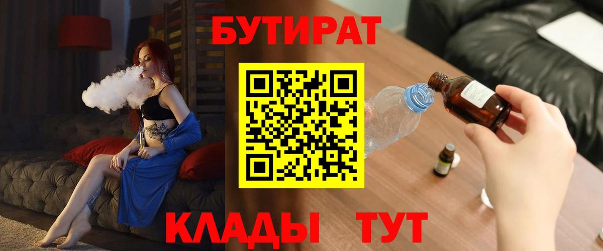 БУТИРАТ BDO 33% Кимры