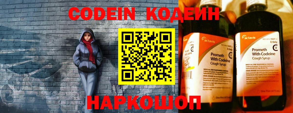 Codein напиток Lean (лин)  Вход с VPN  Codein Purple Drank  Кимры 