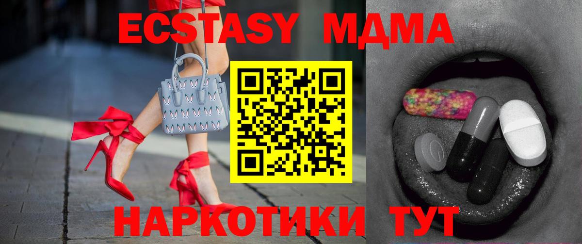 Экстази  ЭКСТАЗИ MDMA  ЭКСТАЗИ ешки  Вход с VPN  Кимры 