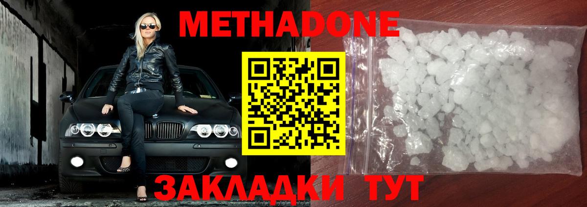 МЕТАДОН methadone  Вход с VPN  МЕТАДОН мёд  Кимры 