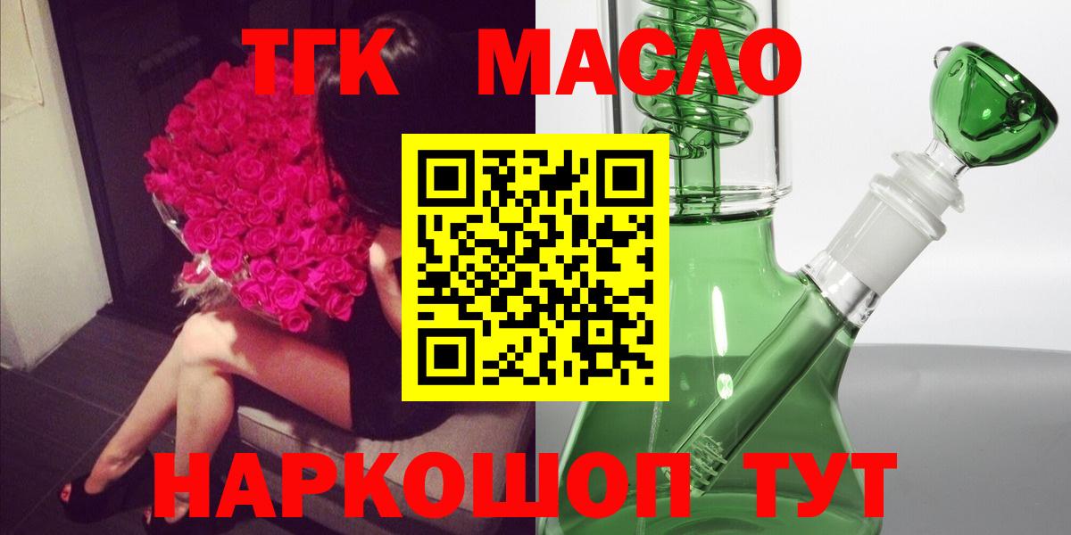 ТГК гашишное масло  Вход с VPN  Кимры 