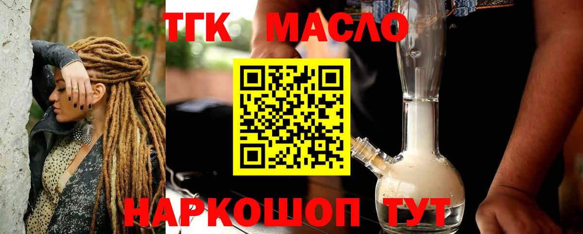 Дистиллят ТГК гашишное масло Кимры